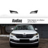 Накладки на фары прозрачные для Skoda Kodiaq (2016-2021) 2 шт (на птф) купить недорого с доставкой в Тула